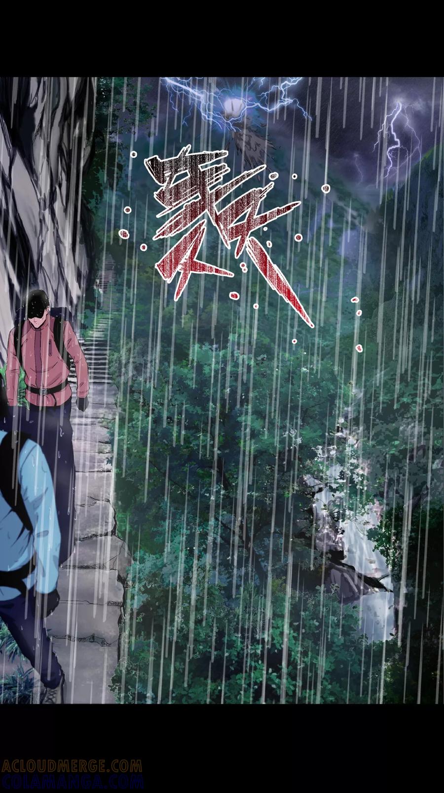 《挑战者还是空想家》第1话 出蛟 第7页