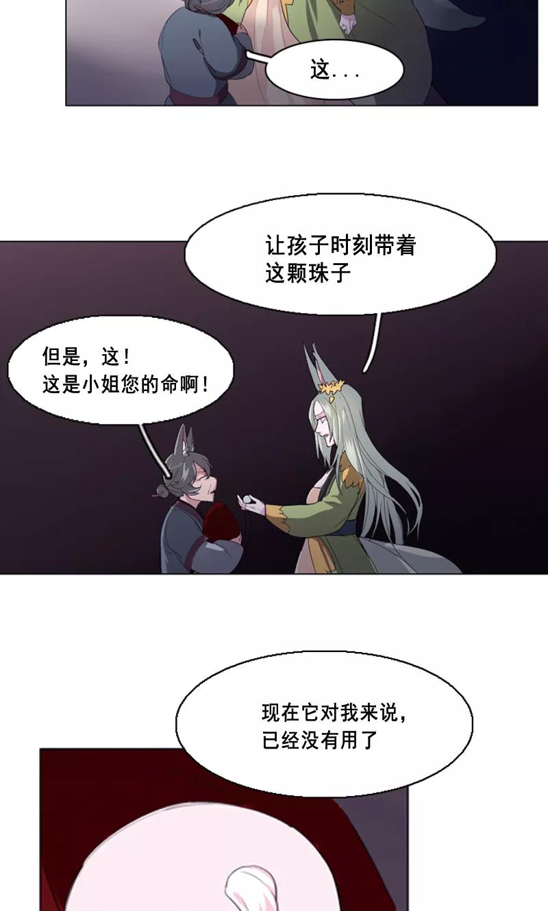《月亮》第1话 九尾狐 第36页