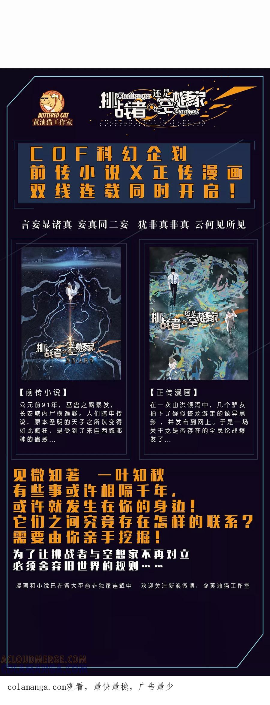 《挑战者还是空想家》第1话 出蛟 第39页