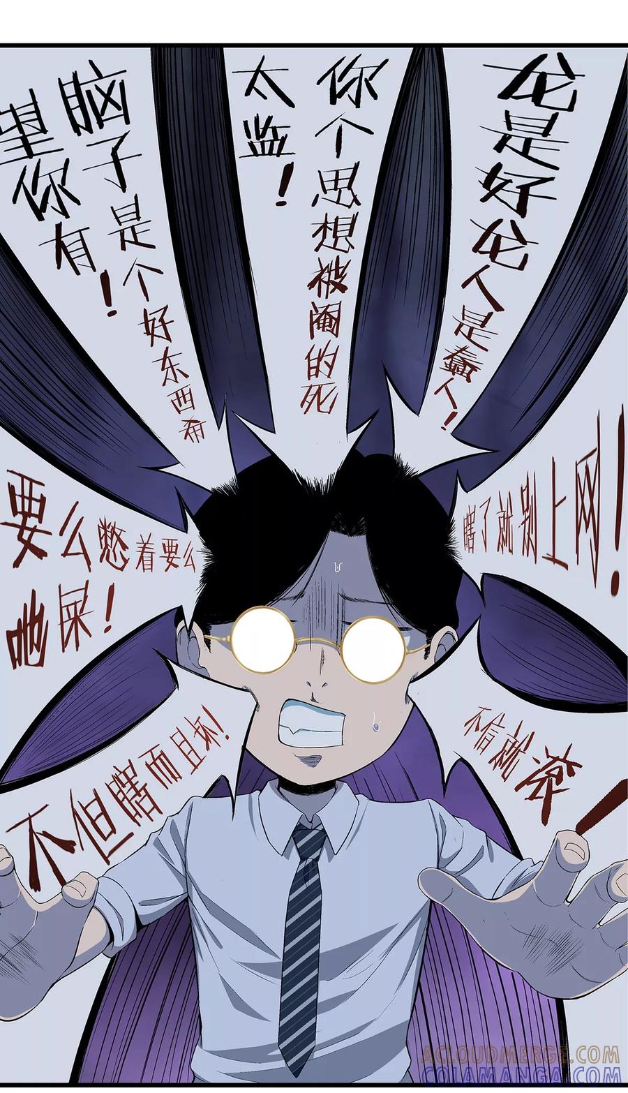 《挑战者还是空想家》第1话 出蛟 第29页