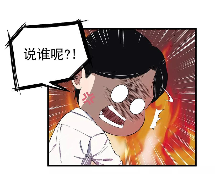 《挑战者还是空想家》第1话 出蛟 第32页