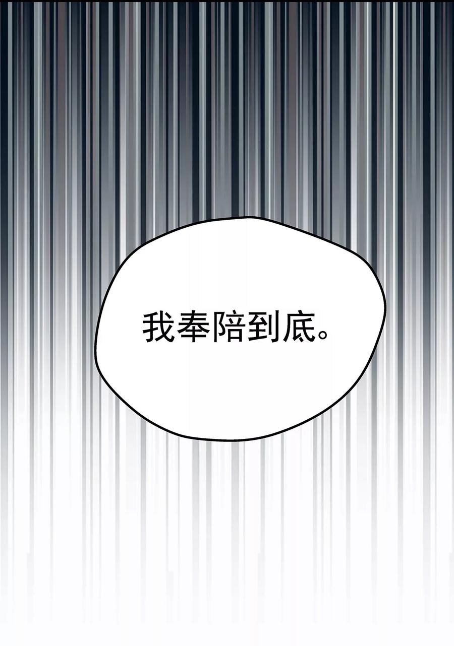 《挑战者还是空想家》第1话 出蛟 第38页