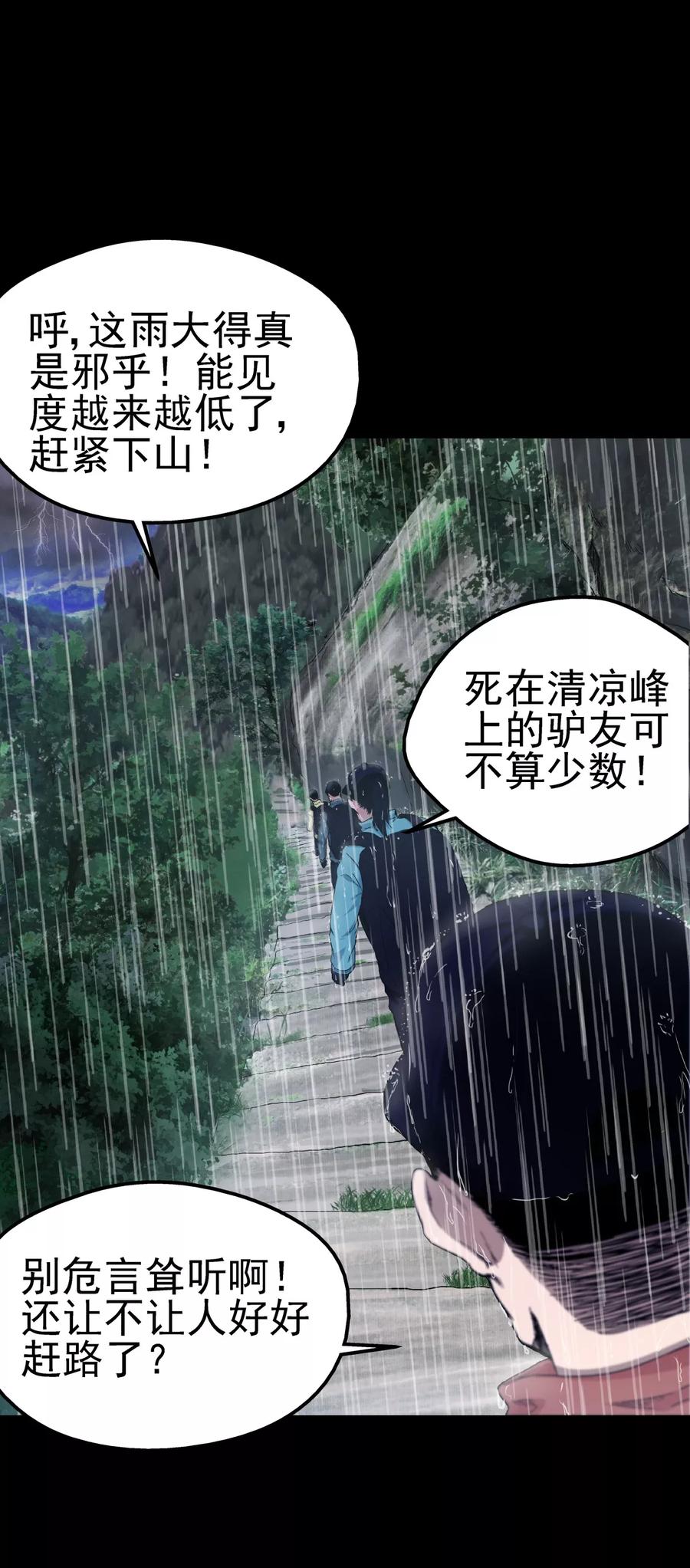 《挑战者还是空想家》第1话 出蛟 第6页