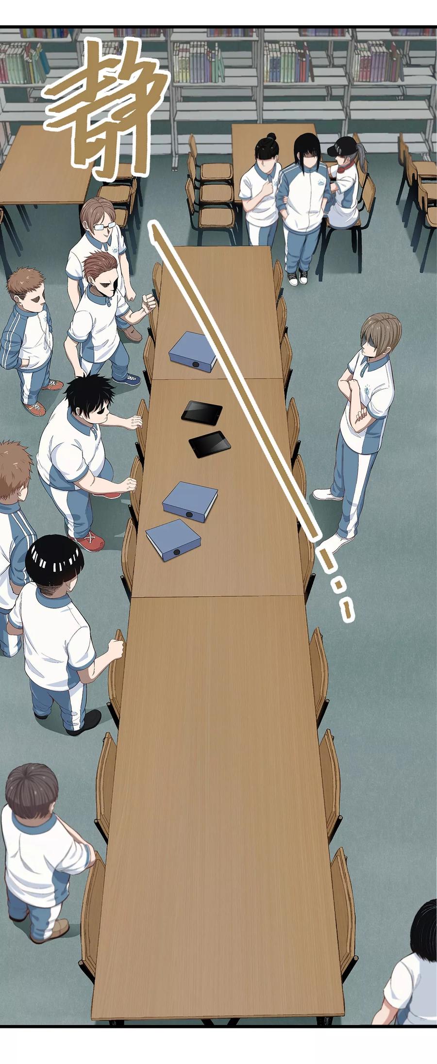 《挑战者还是空想家》第1话 出蛟 第34页