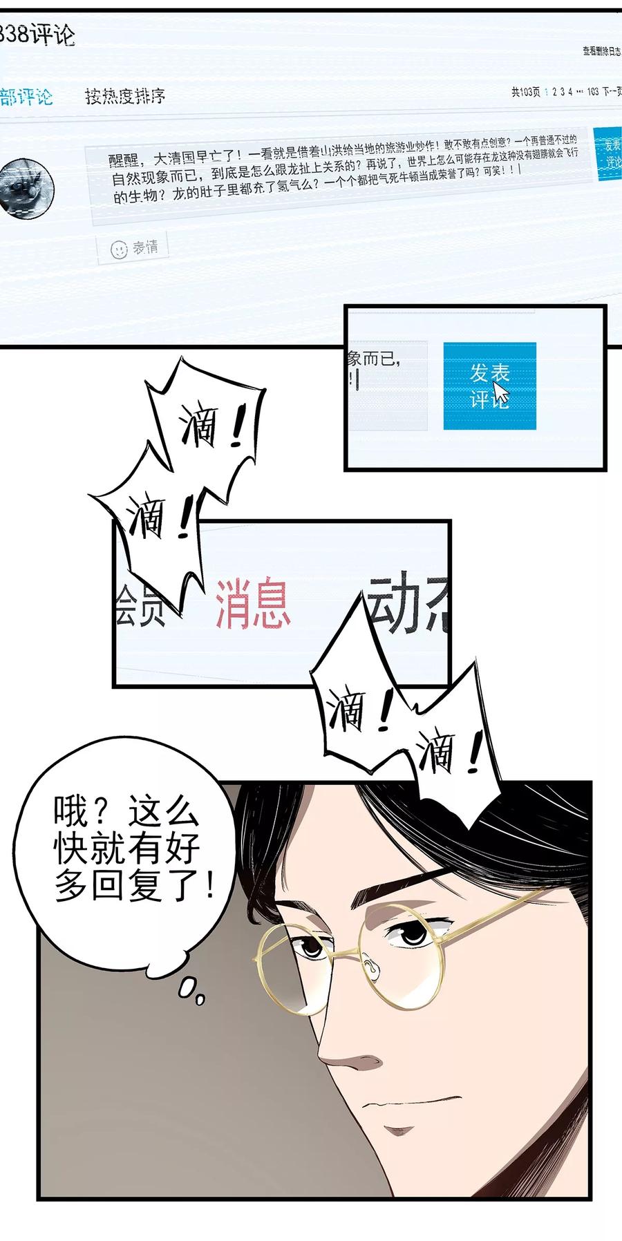 《挑战者还是空想家》第1话 出蛟 第26页