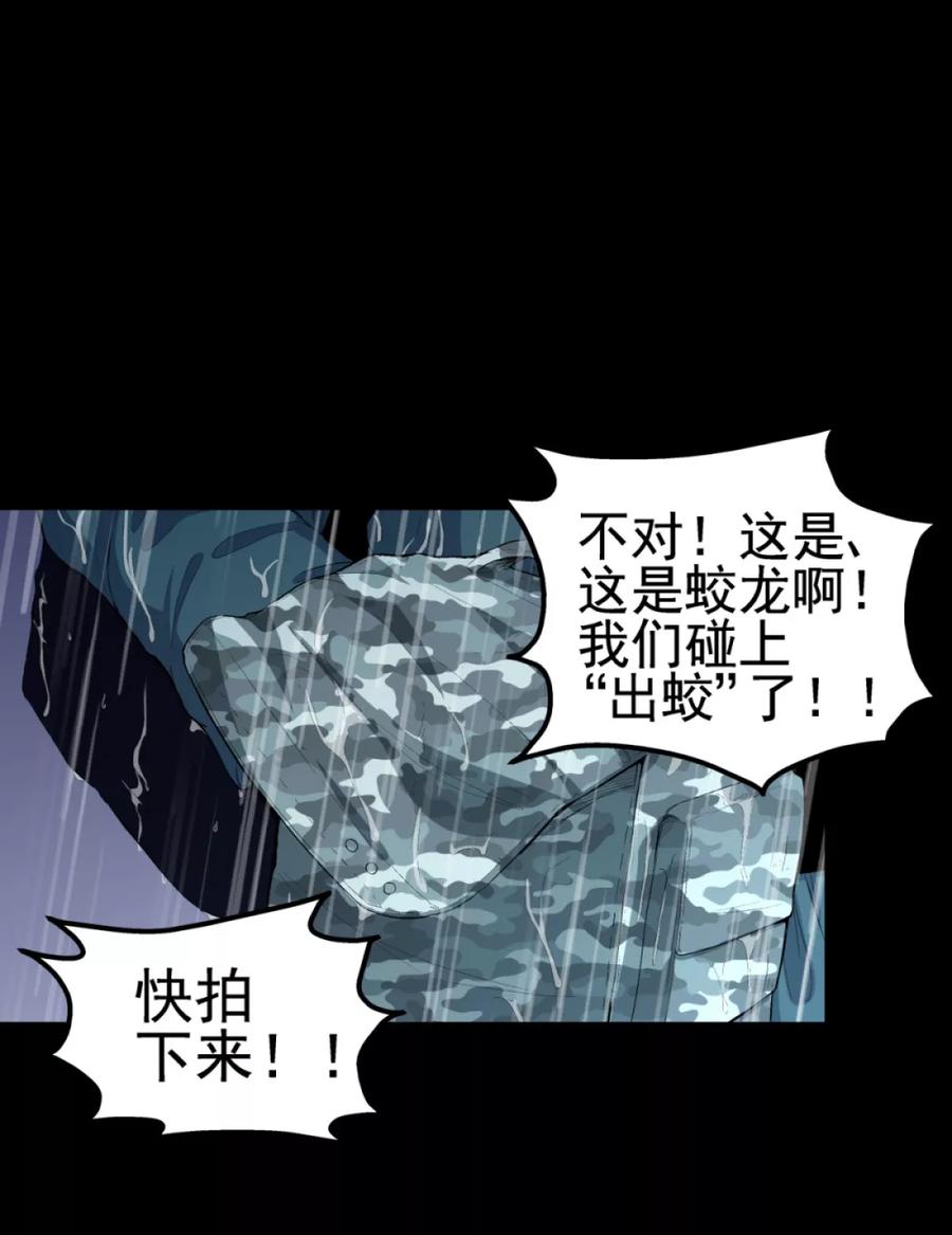 《挑战者还是空想家》第1话 出蛟 第14页