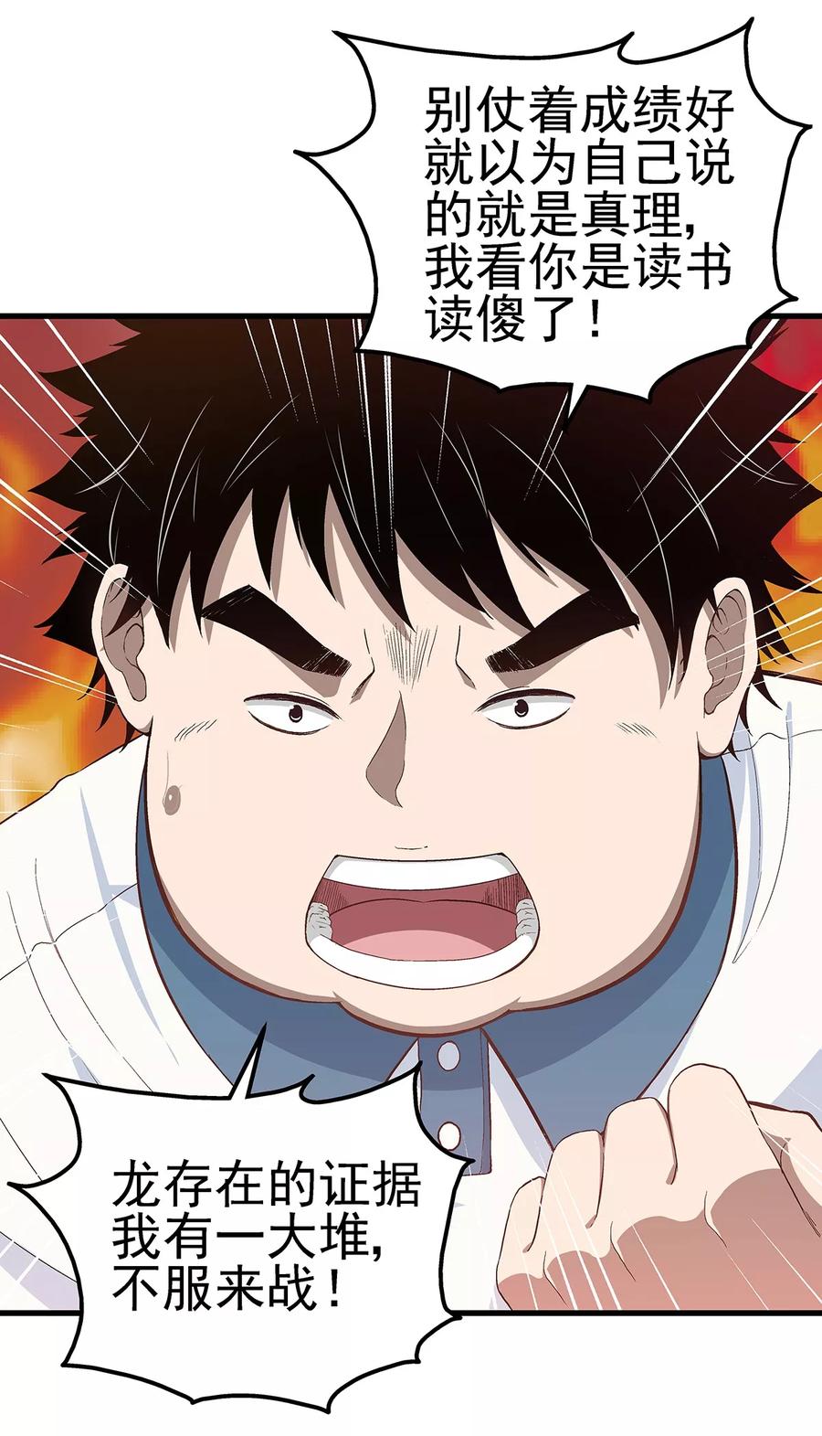 《挑战者还是空想家》第1话 出蛟 第36页