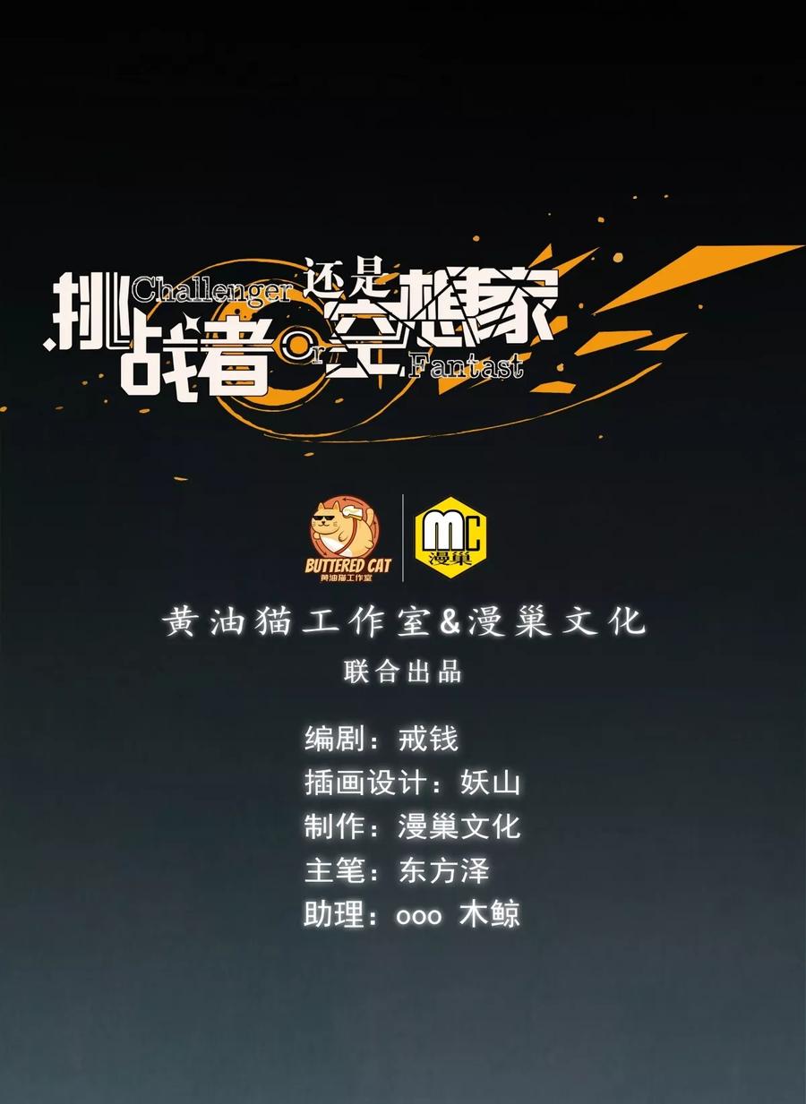 《挑战者还是空想家》第1话 出蛟 第2页