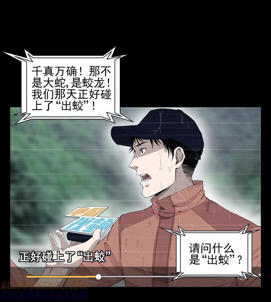 《挑战者还是空想家》第1话 出蛟 第21页