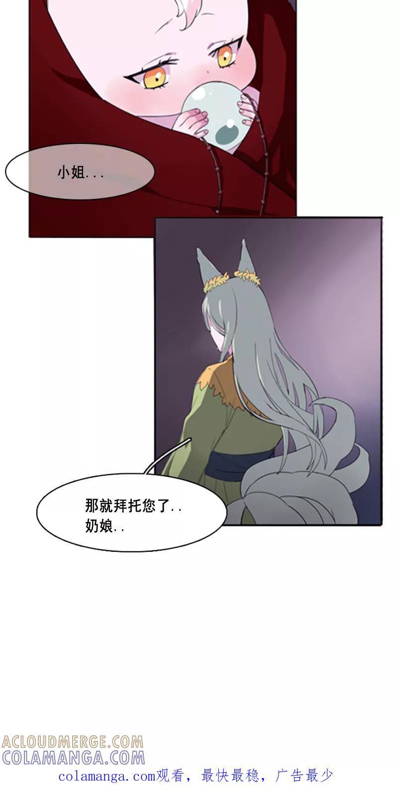 《月亮》第1话 九尾狐 第37页