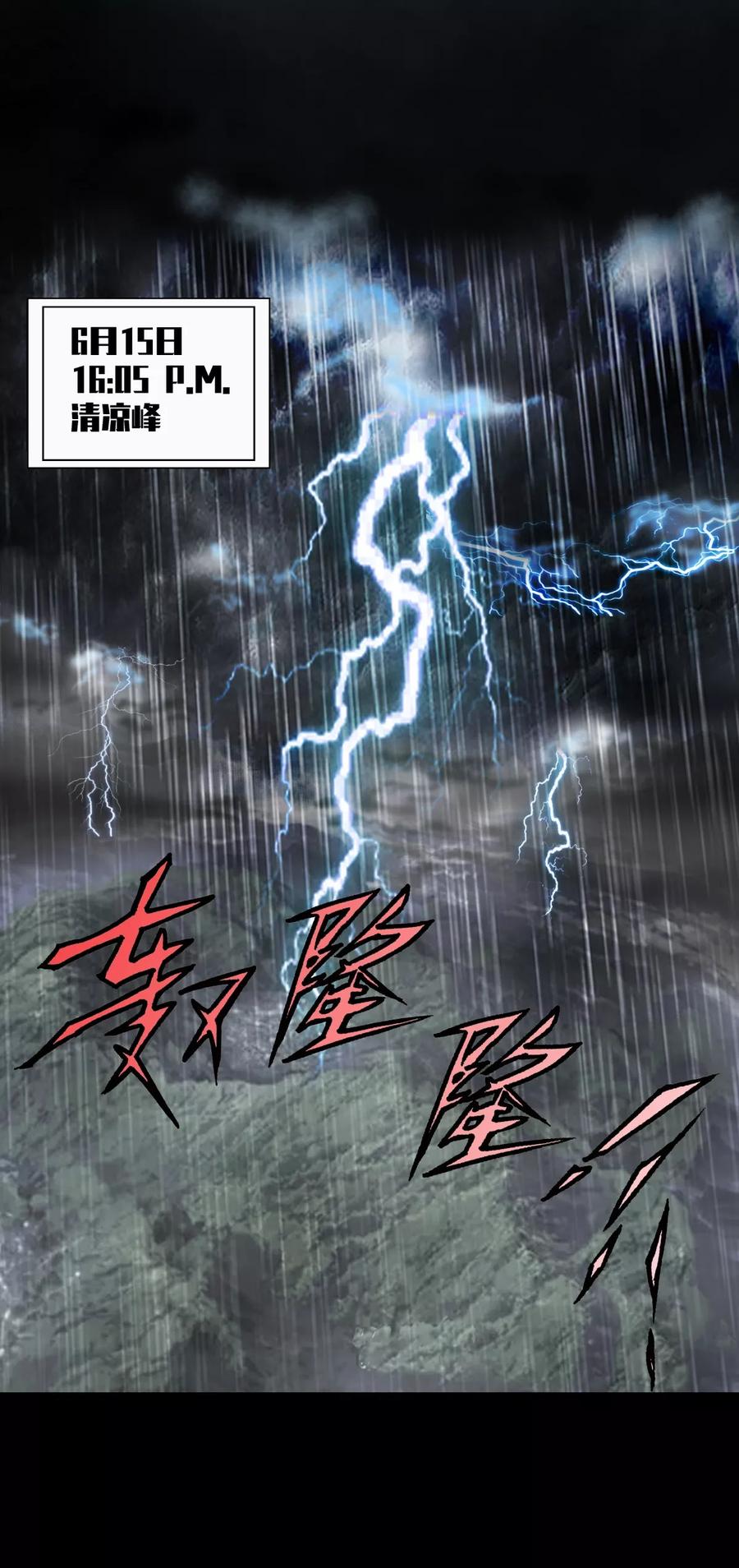 《挑战者还是空想家》第1话 出蛟 第4页