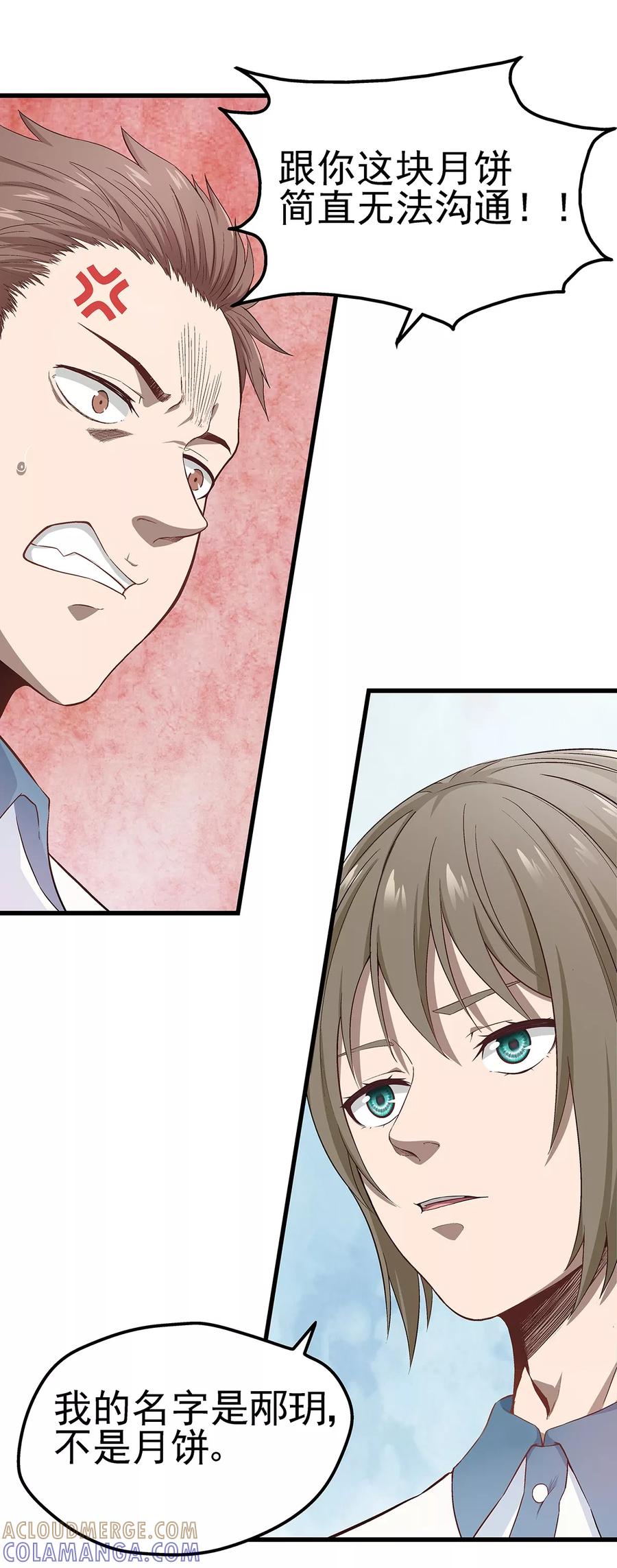 《挑战者还是空想家》第1话 出蛟 第35页