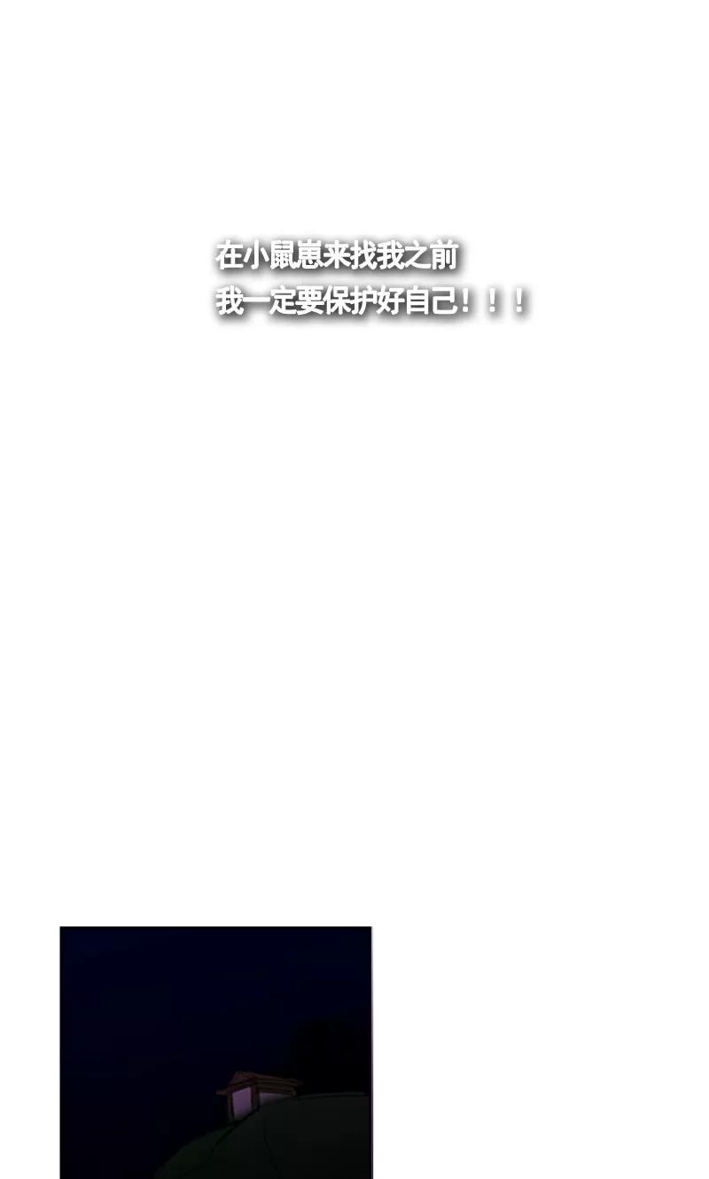 《月亮》第10话 幕后的黑手 第8页