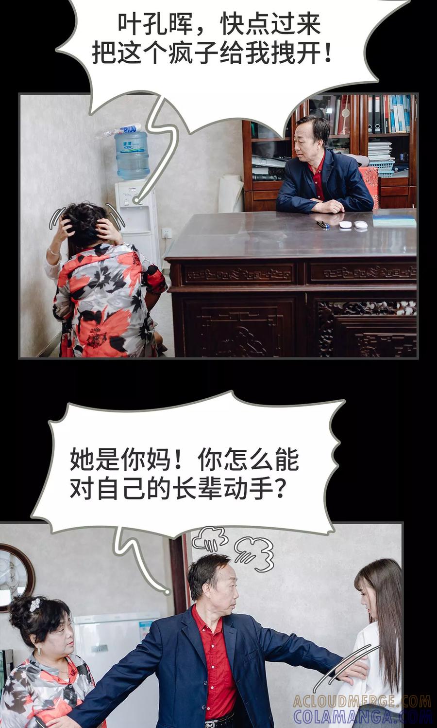 《宠婚夜袭：总裁前夫求放过》第10话 第21页