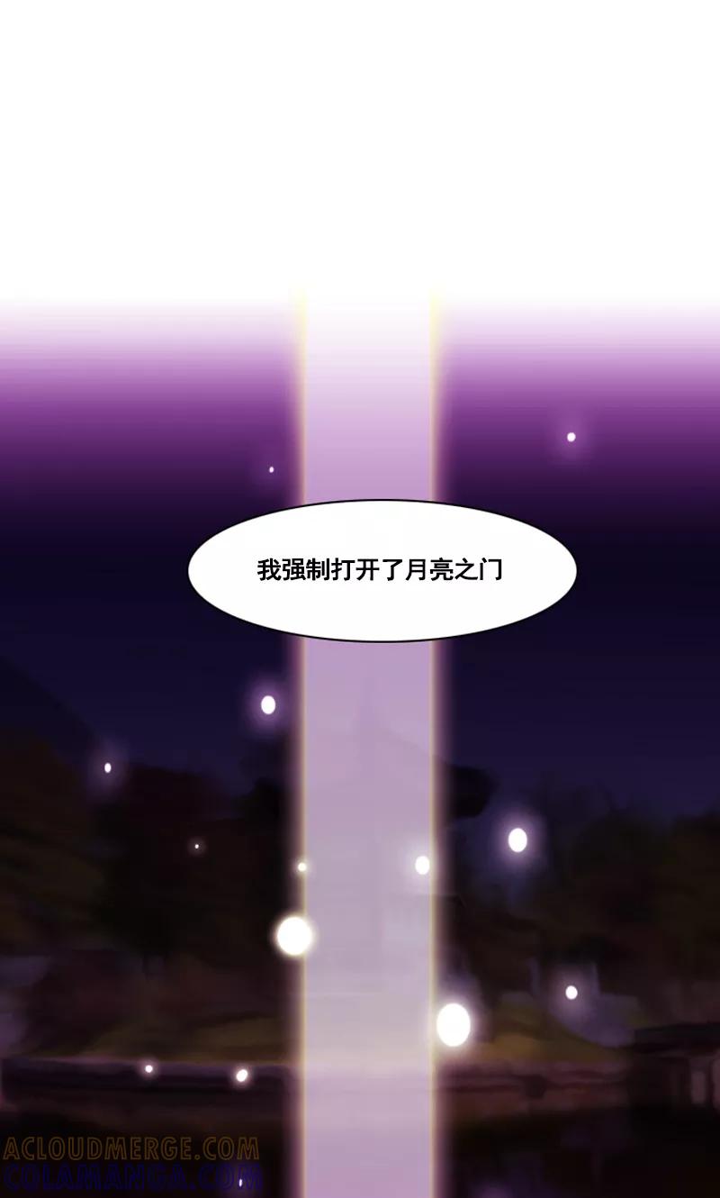 《月亮》第11话 月亮之门 第5页