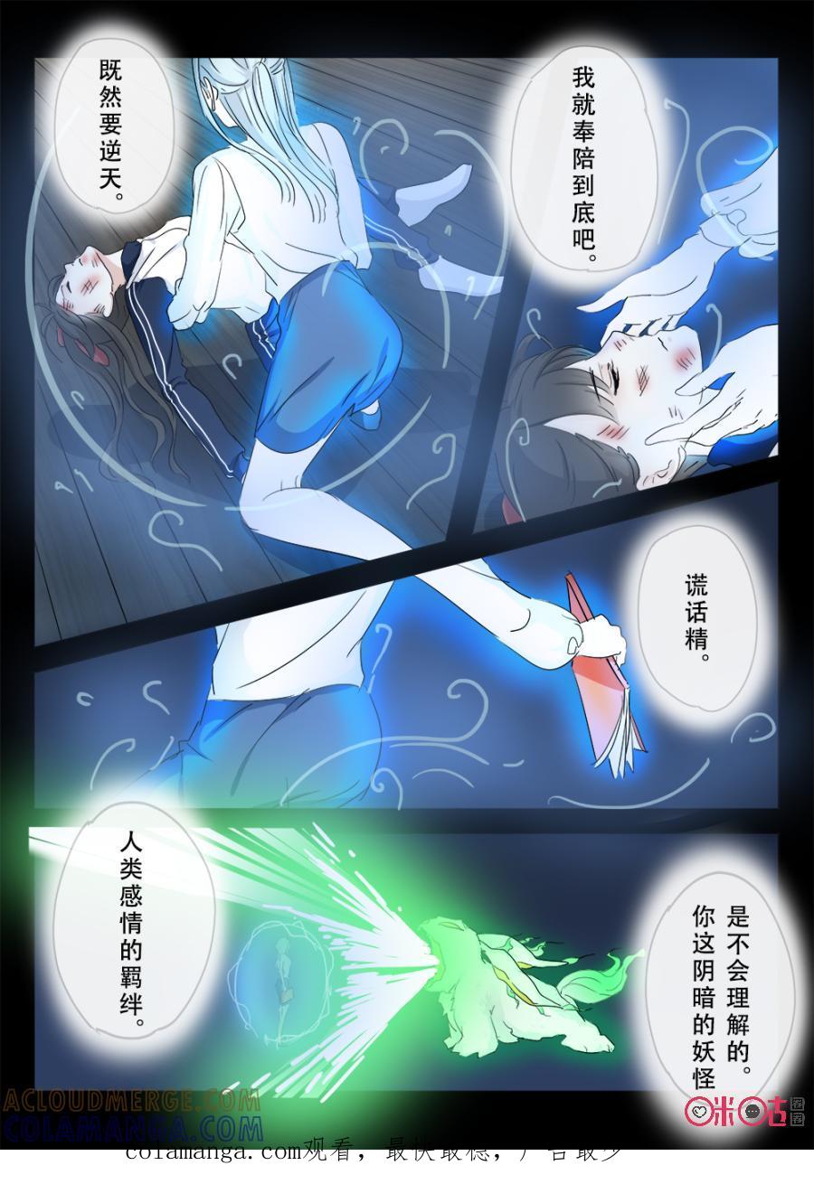 《画地为你》第14话：虚无之境 第10页
