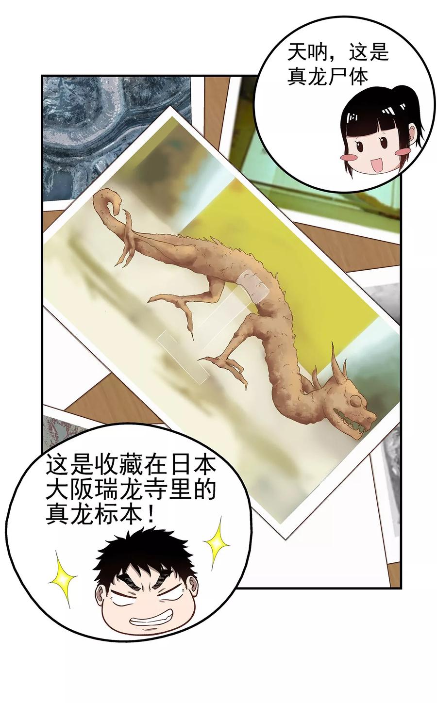 《挑战者还是空想家》第2话 龙存在的证据 第8页