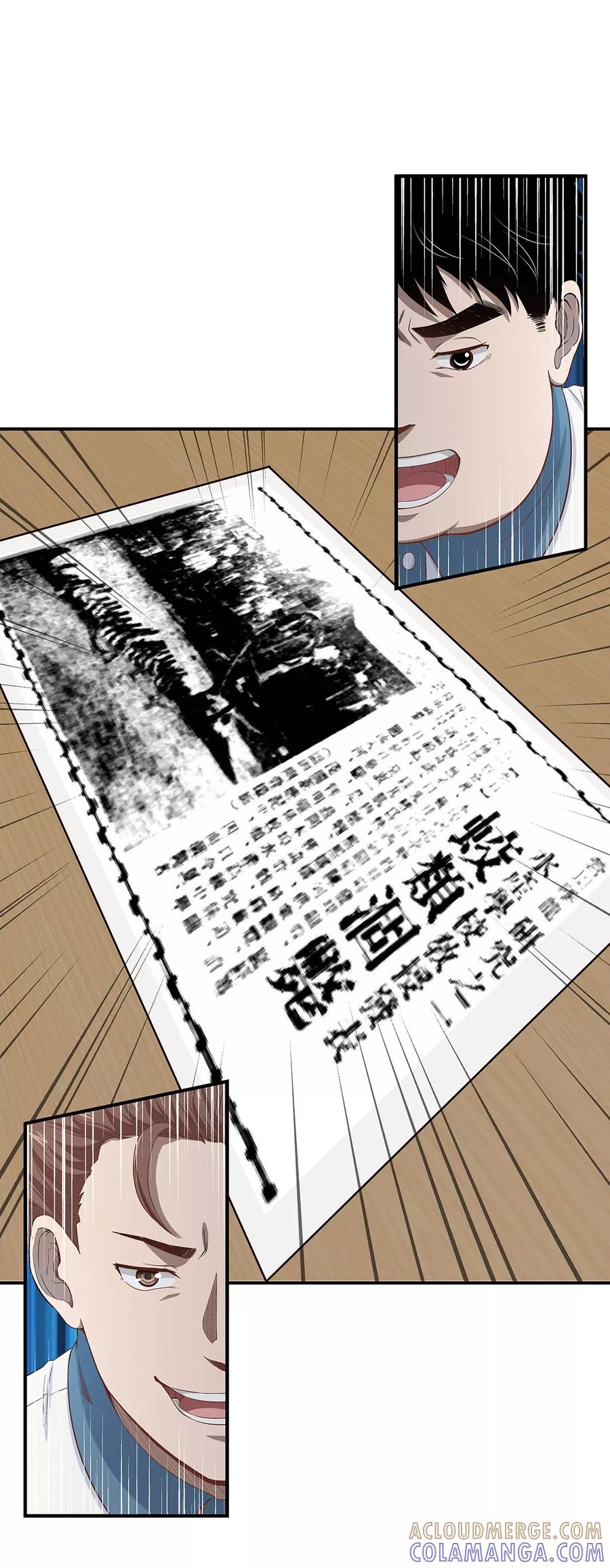 《挑战者还是空想家》第2话 龙存在的证据 第46页