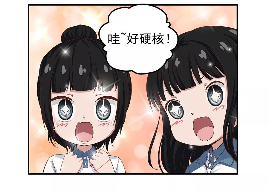 《挑战者还是空想家》第2话 龙存在的证据 第24页