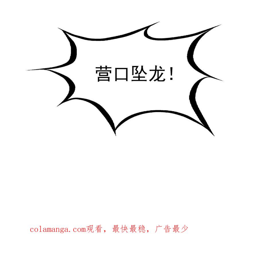 《挑战者还是空想家》第2话 龙存在的证据 第47页