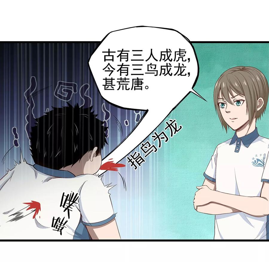 《挑战者还是空想家》第2话 龙存在的证据 第42页