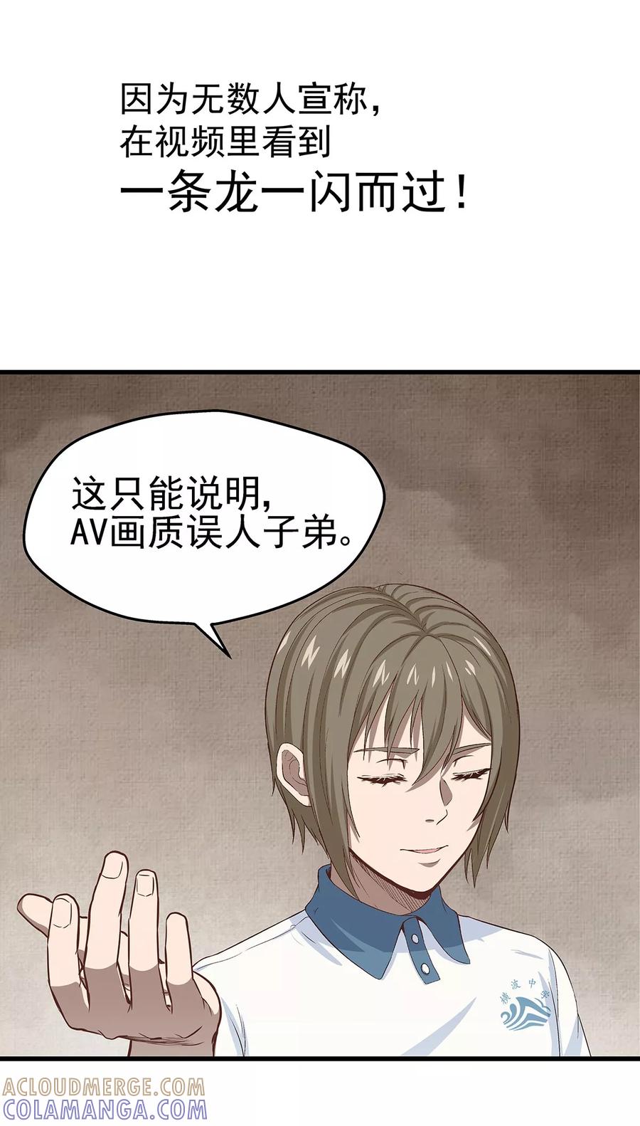 《挑战者还是空想家》第2话 龙存在的证据 第40页