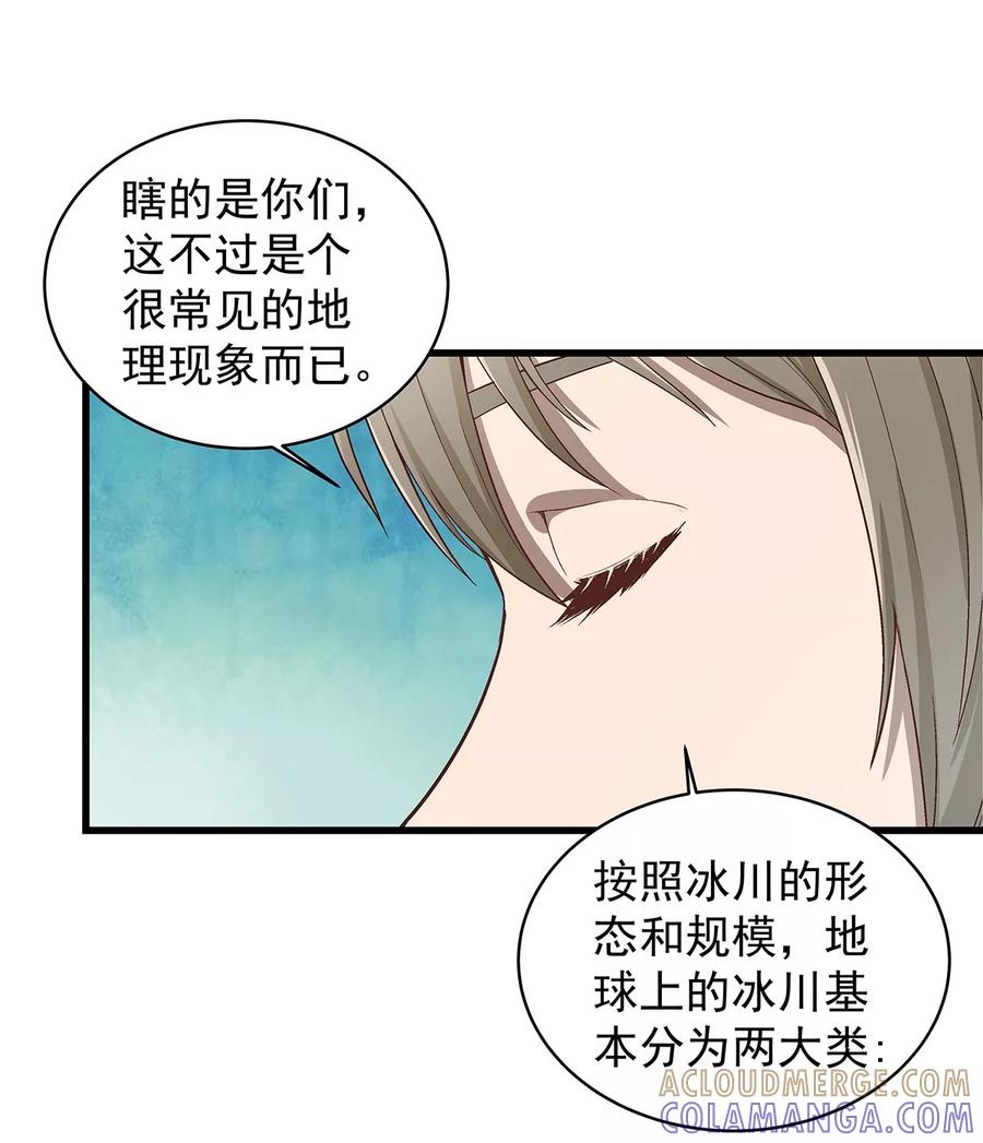 《挑战者还是空想家》第2话 龙存在的证据 第31页
