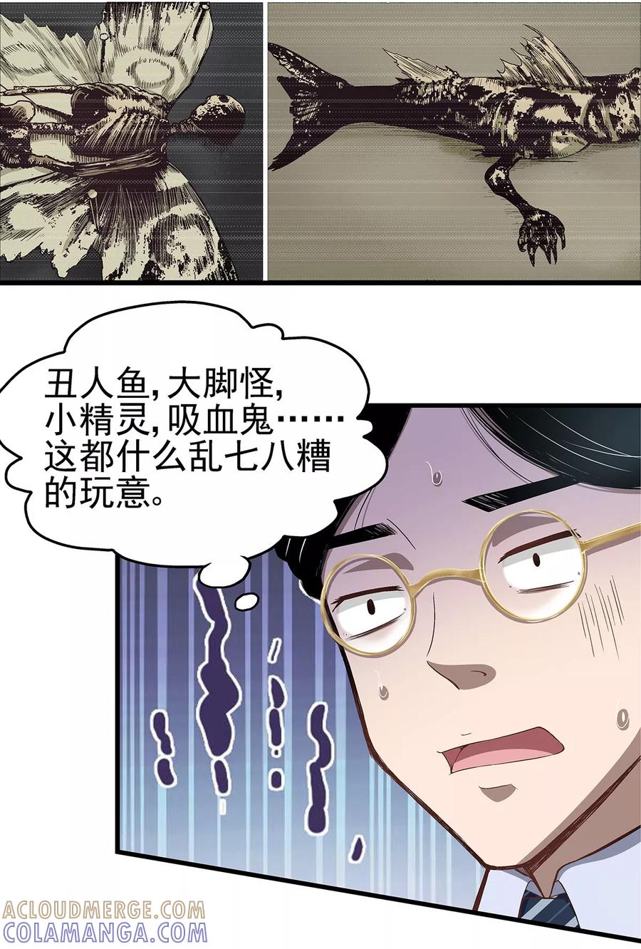 《挑战者还是空想家》第2话 龙存在的证据 第19页