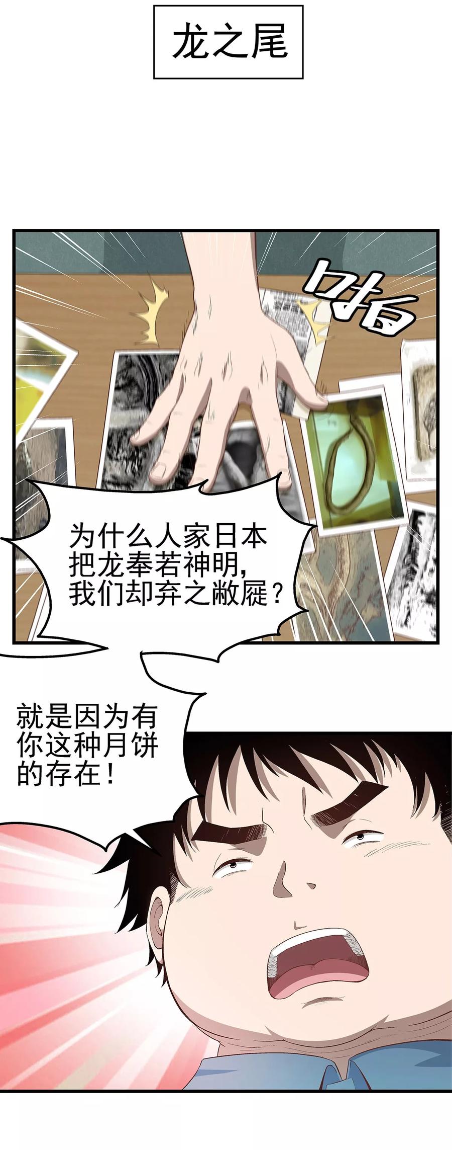 《挑战者还是空想家》第2话 龙存在的证据 第12页