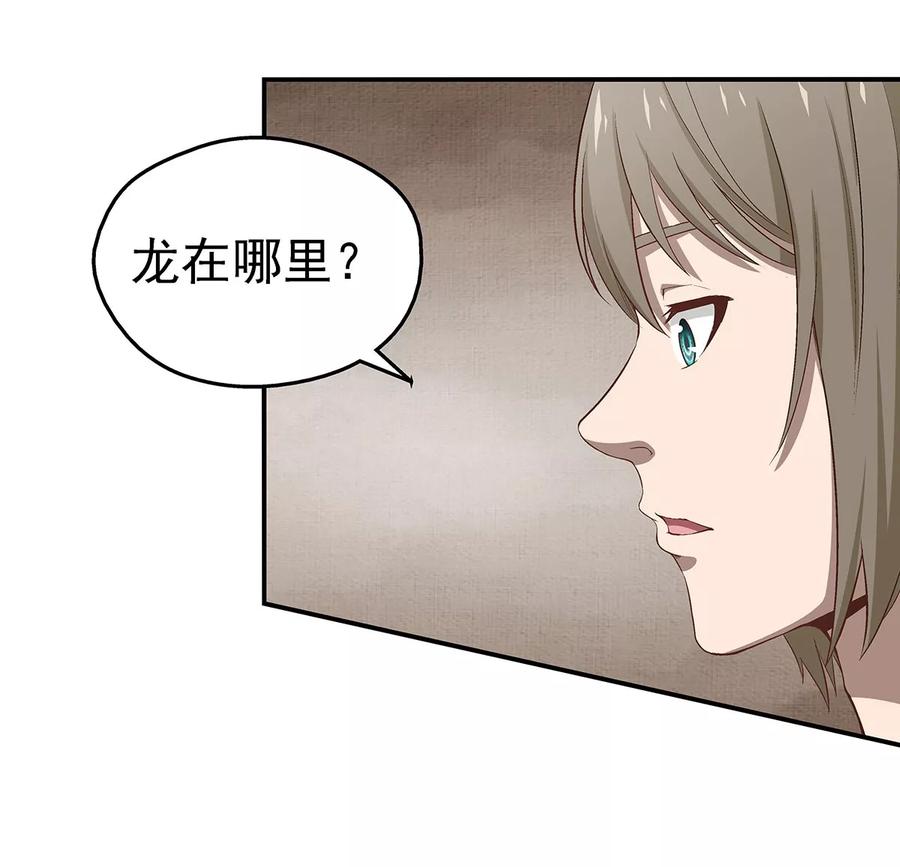 《挑战者还是空想家》第2话 龙存在的证据 第29页