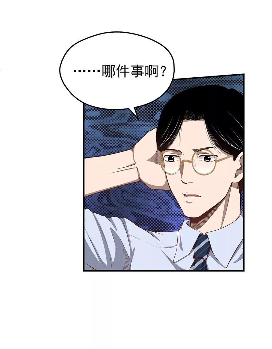 《挑战者还是空想家》第2话 龙存在的证据 第45页