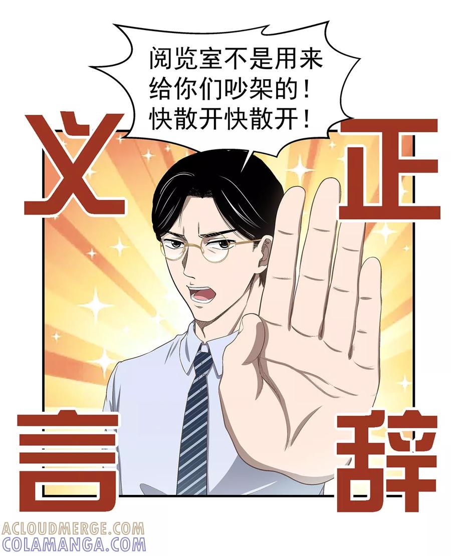 《挑战者还是空想家》第2话 龙存在的证据 第4页