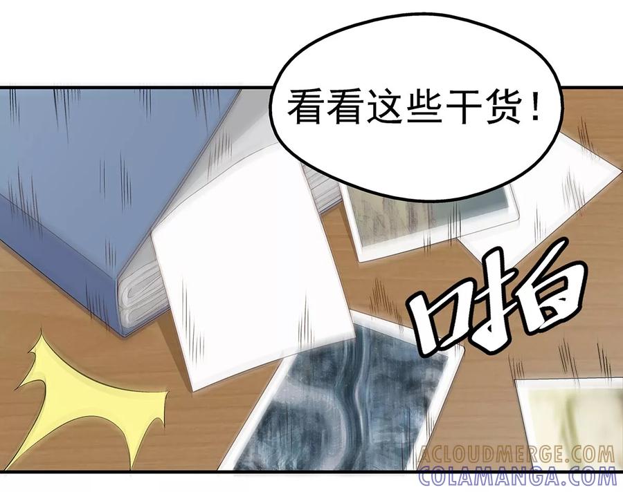 《挑战者还是空想家》第2话 龙存在的证据 第7页