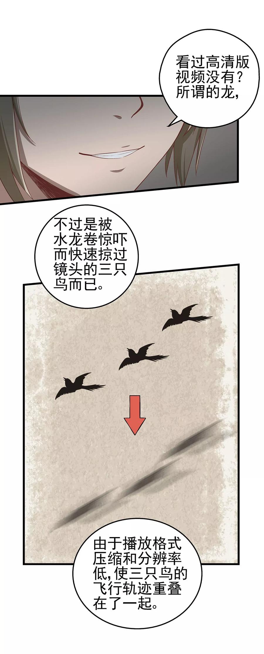 《挑战者还是空想家》第2话 龙存在的证据 第41页