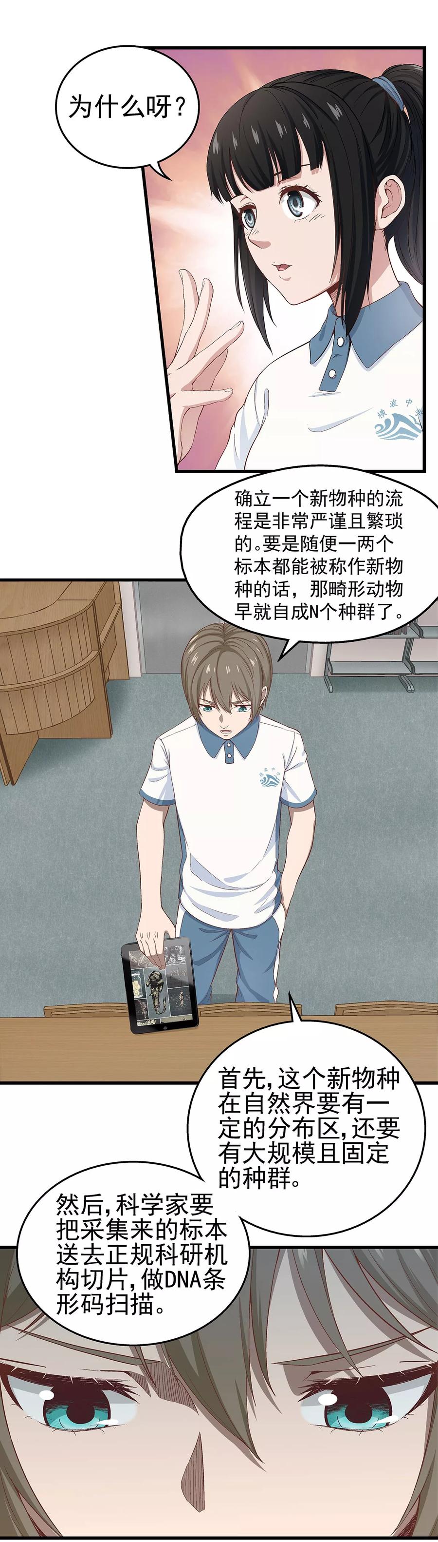 《挑战者还是空想家》第2话 龙存在的证据 第21页