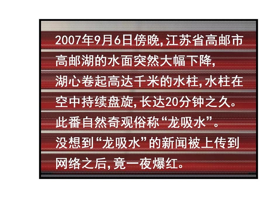 《挑战者还是空想家》第2话 龙存在的证据 第39页