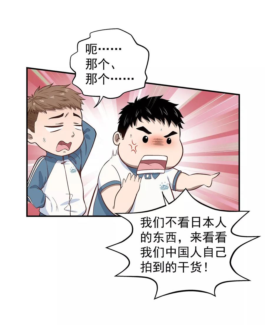 《挑战者还是空想家》第2话 龙存在的证据 第27页