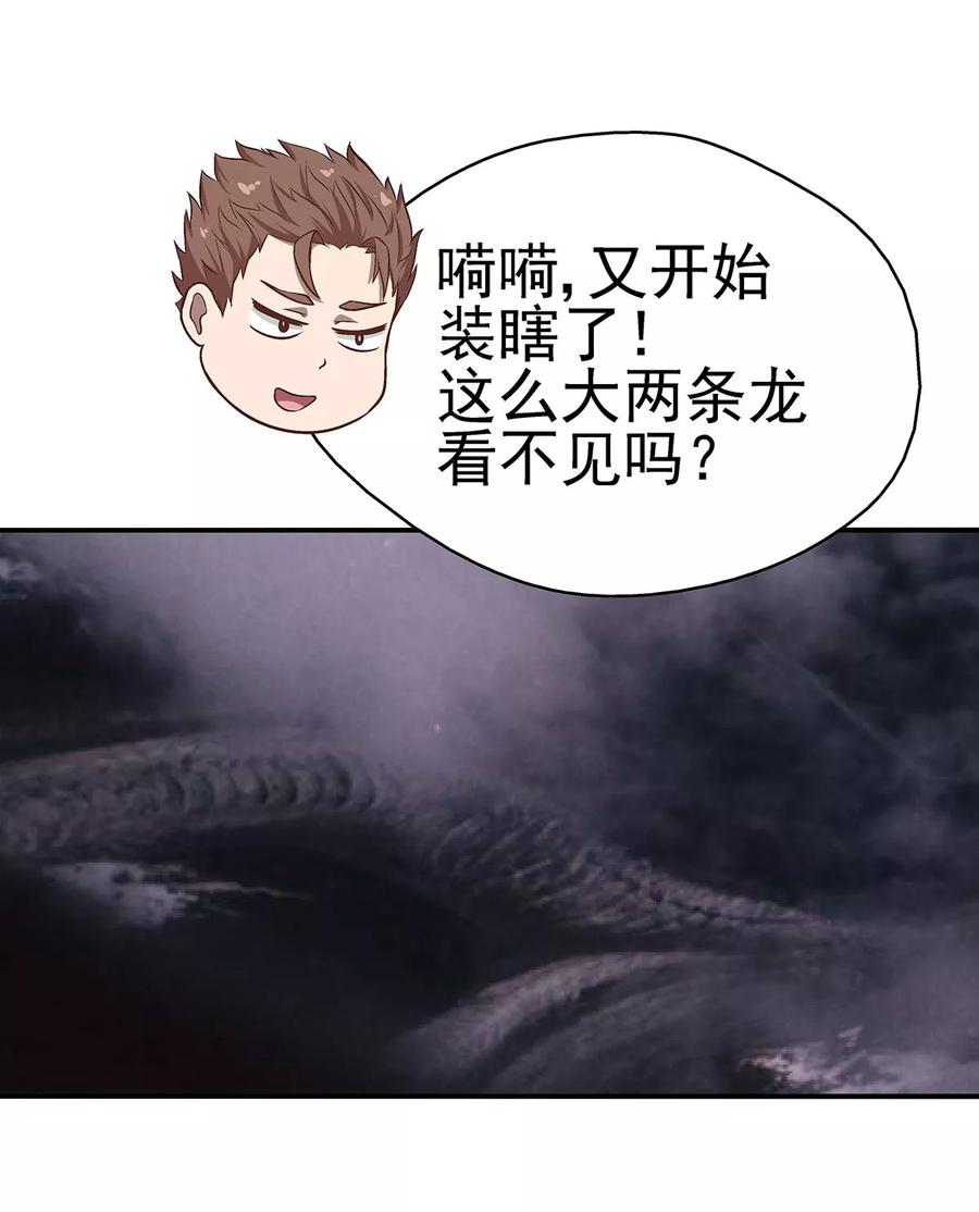 《挑战者还是空想家》第2话 龙存在的证据 第30页