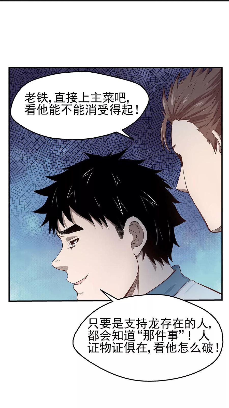 《挑战者还是空想家》第2话 龙存在的证据 第44页