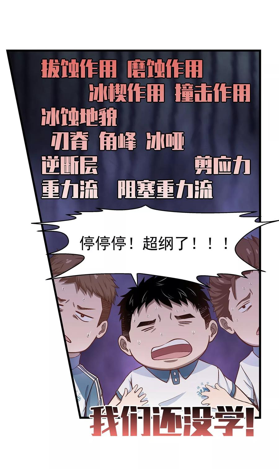 《挑战者还是空想家》第2话 龙存在的证据 第35页