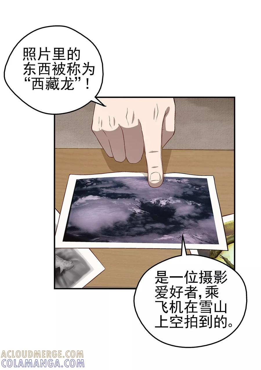 《挑战者还是空想家》第2话 龙存在的证据 第28页