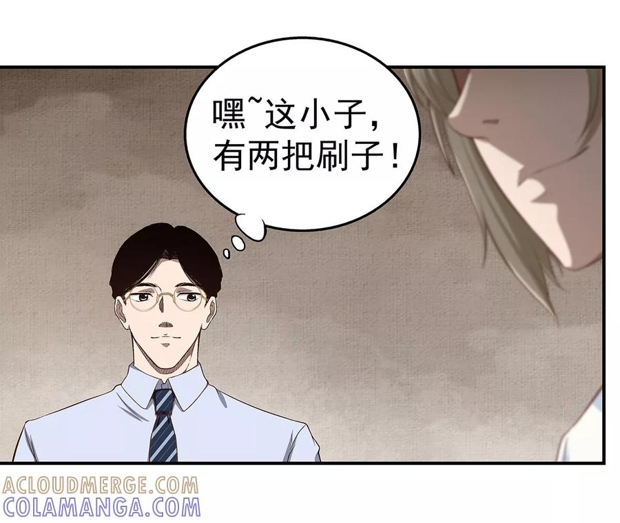 《挑战者还是空想家》第2话 龙存在的证据 第25页