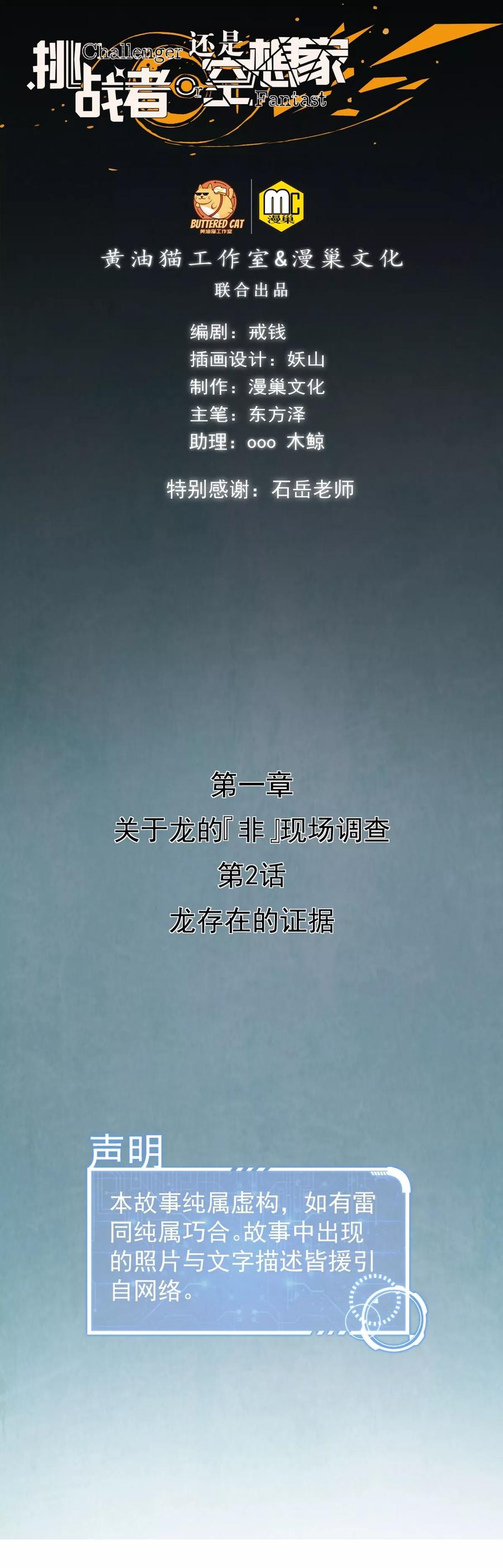 《挑战者还是空想家》第2话 龙存在的证据 第2页
