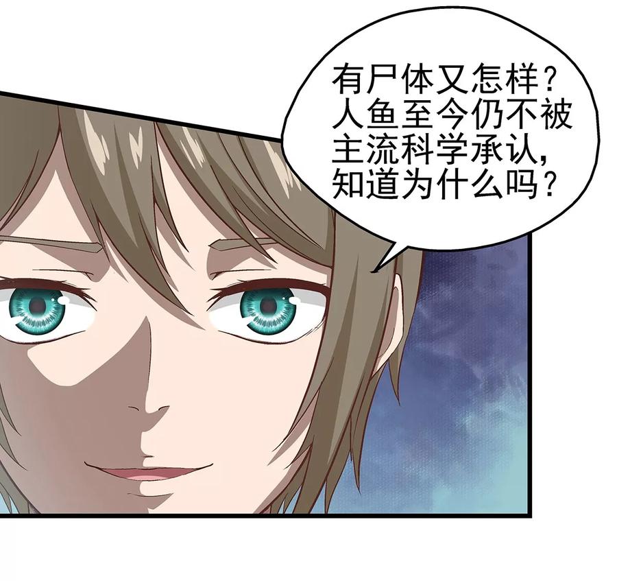 《挑战者还是空想家》第2话 龙存在的证据 第20页