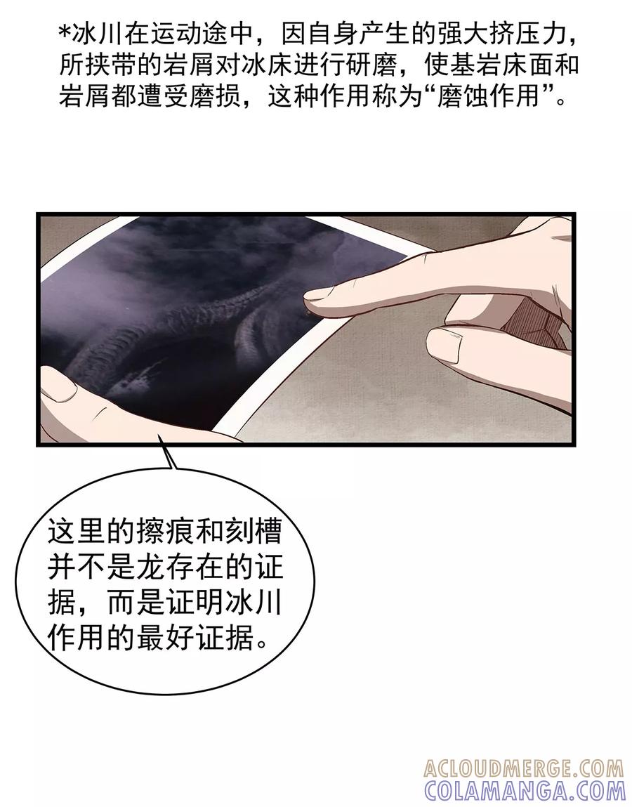 《挑战者还是空想家》第2话 龙存在的证据 第34页