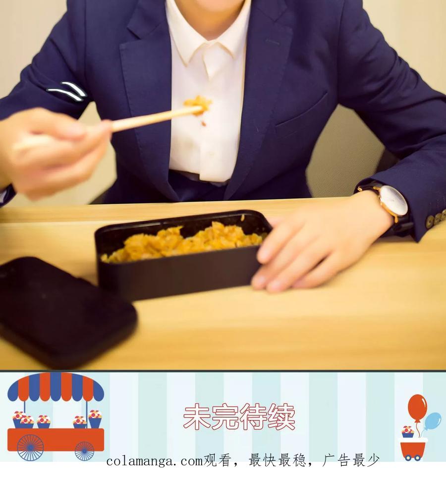 《暧昧游戏：宝贝我认输！》第24话 第22页