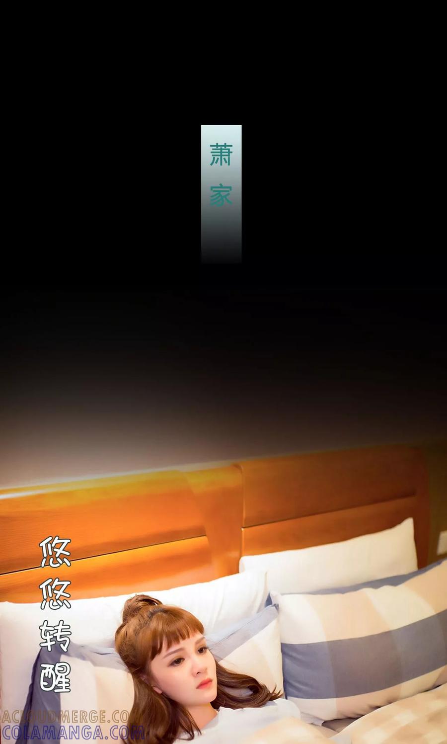 《暧昧游戏：宝贝我认输！》第25话 第11页