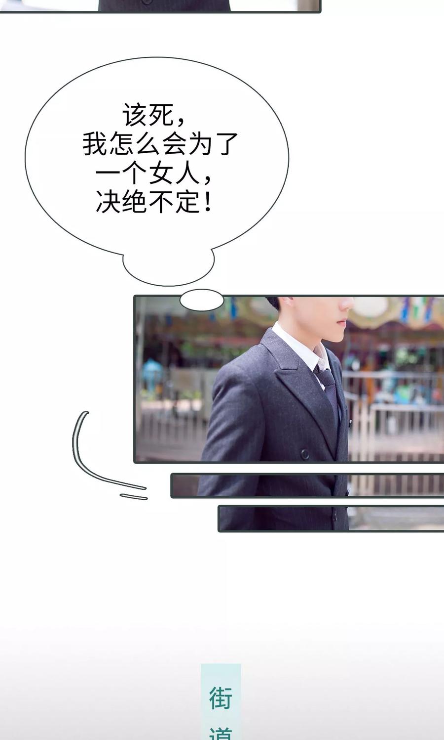 《暧昧游戏：宝贝我认输！》第26话 第16页