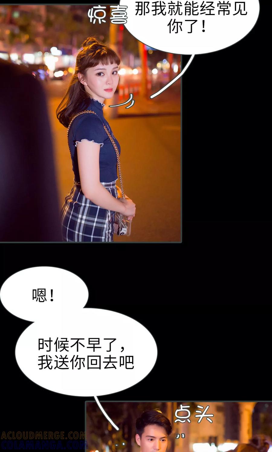 《暧昧游戏：宝贝我认输！》第26话 第19页