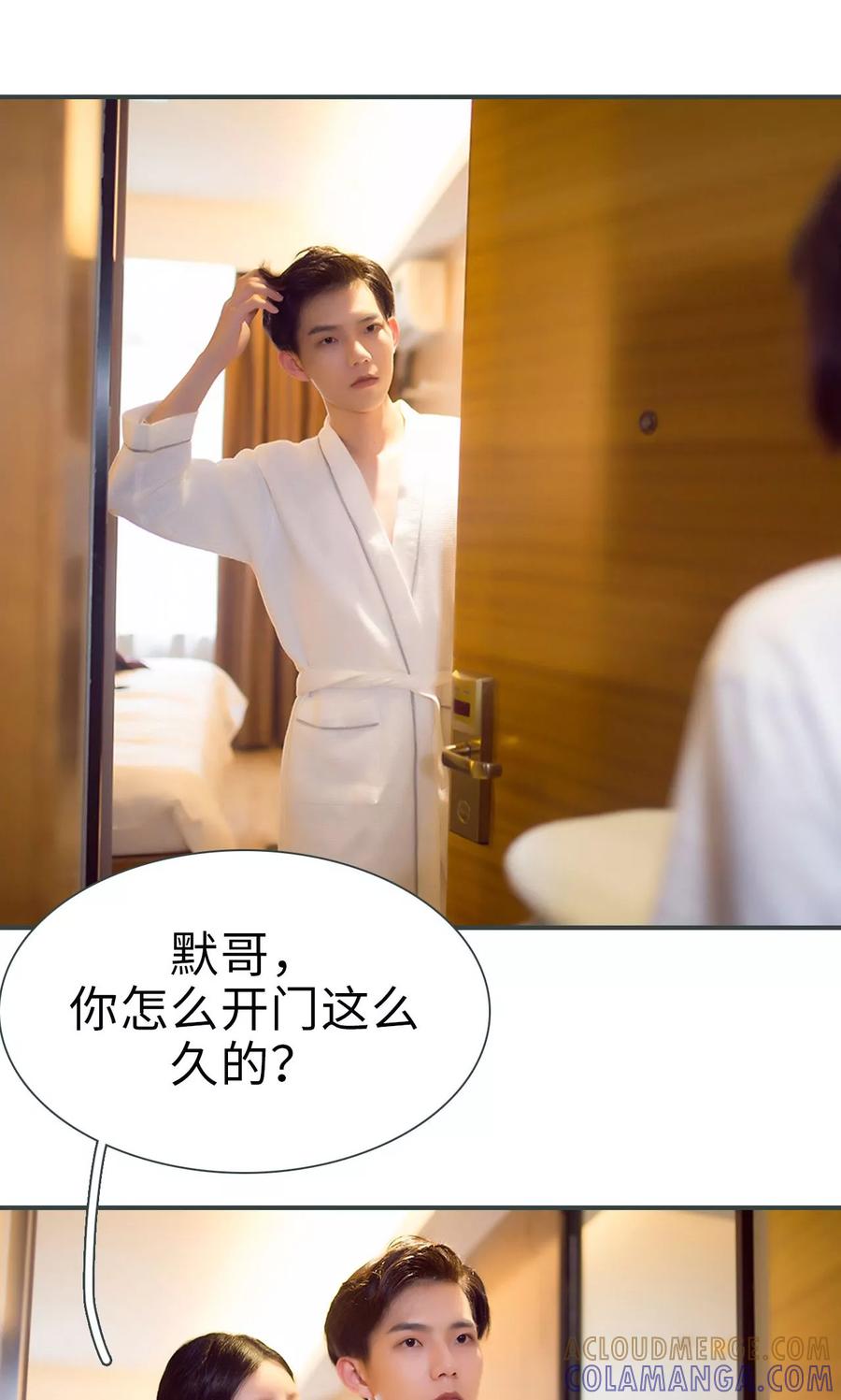 《暧昧游戏：宝贝我认输！》第27话 第11页